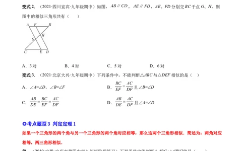 专题06相似三角形（热考题型）-原卷版_初中数学人教版_9下-初中数学人教版_07专项讲练_一题三变系列2022-2023学年九年级数学下册重要考点题型精讲精练(人教版)