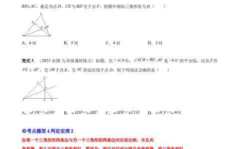 专题06相似三角形（热考题型）-原卷版_初中数学人教版_9下-初中数学人教版_07专项讲练_一题三变系列2022-2023学年九年级数学下册重要考点题型精讲精练(人教版)