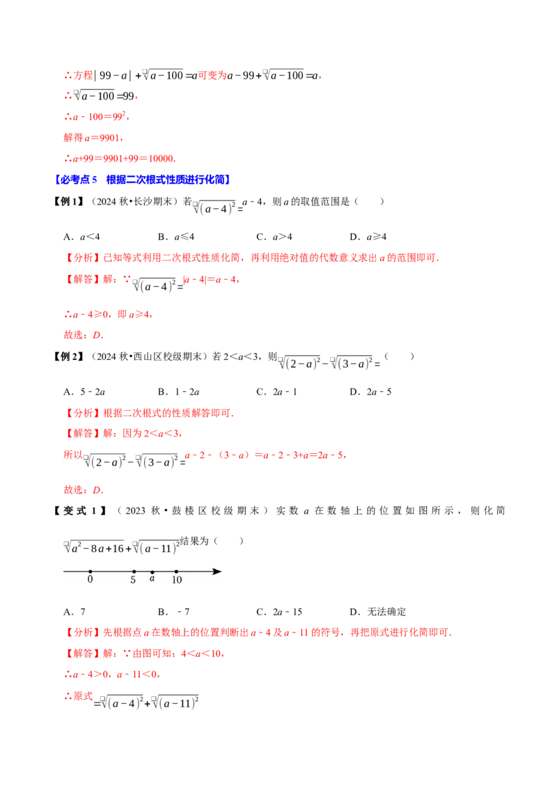第01讲二次根式的定义及性质6个必考点（必考点分类集训）（人教版）（教师版）_初中数学_八年级数学下册（人教版）_考点分类必刷题-U181