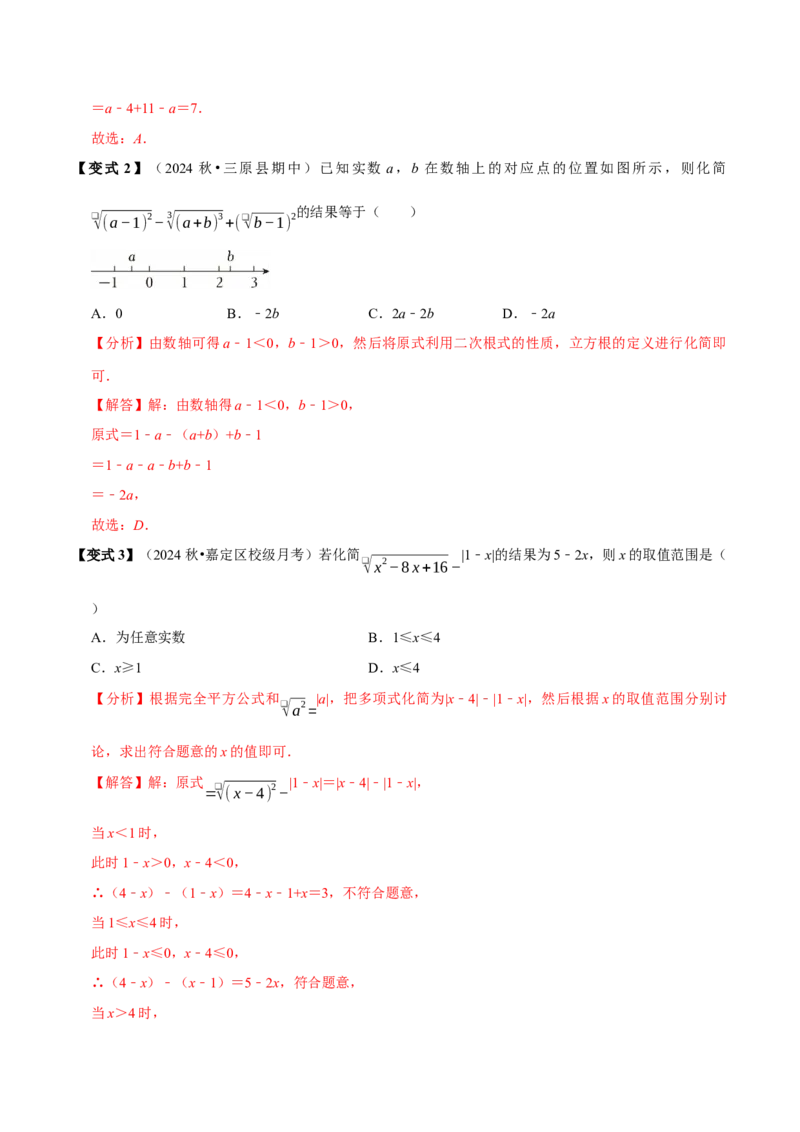 第01讲二次根式的定义及性质6个必考点（必考点分类集训）（人教版）（教师版）_初中数学_八年级数学下册（人教版）_考点分类必刷题-U181