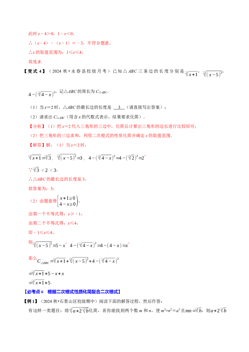 第01讲二次根式的定义及性质6个必考点（必考点分类集训）（人教版）（教师版）_初中数学_八年级数学下册（人教版）_考点分类必刷题-U181