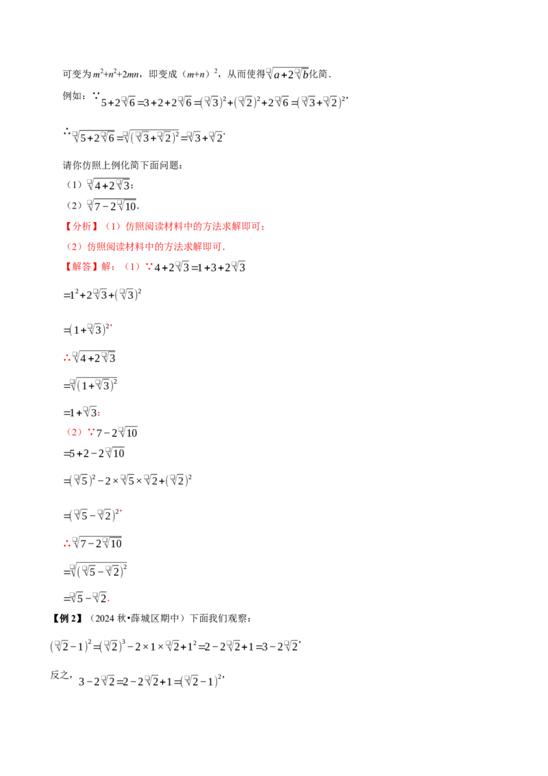 第01讲二次根式的定义及性质6个必考点（必考点分类集训）（人教版）（教师版）_初中数学_八年级数学下册（人教版）_考点分类必刷题-U181