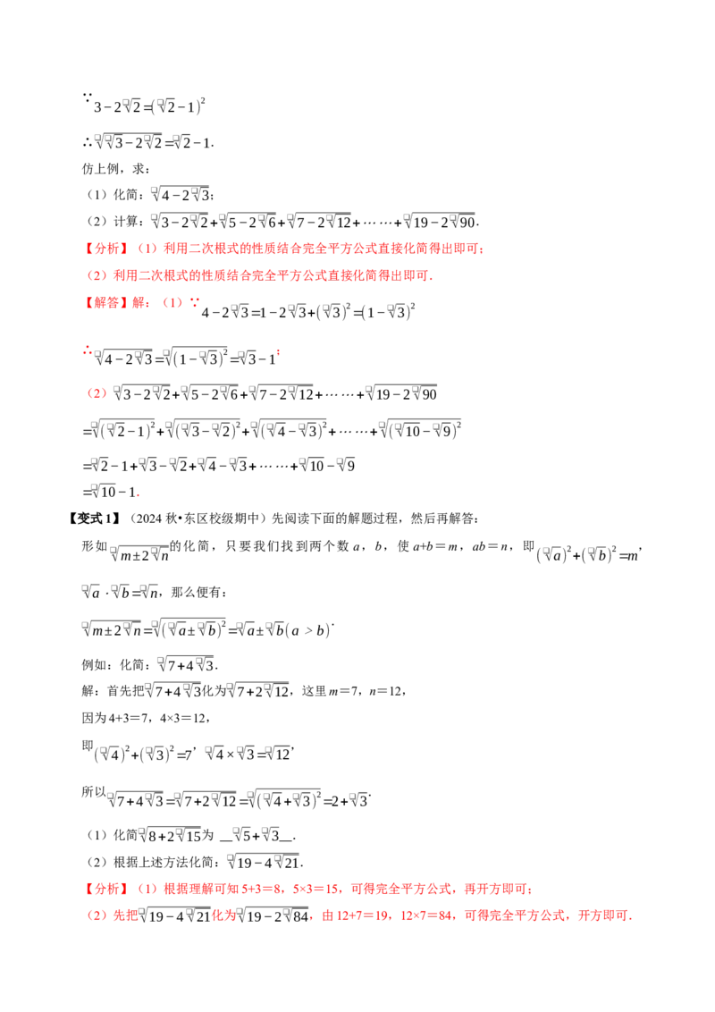 第01讲二次根式的定义及性质6个必考点（必考点分类集训）（人教版）（教师版）_初中数学_八年级数学下册（人教版）_考点分类必刷题-U181