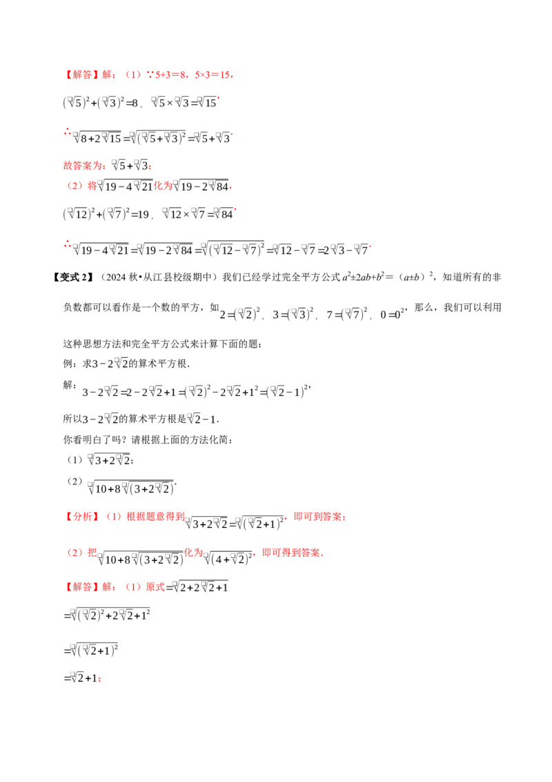 第01讲二次根式的定义及性质6个必考点（必考点分类集训）（人教版）（教师版）_初中数学_八年级数学下册（人教版）_考点分类必刷题-U181
