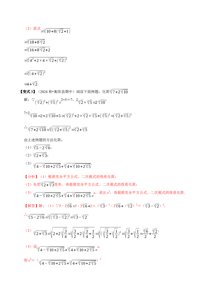 第01讲二次根式的定义及性质6个必考点（必考点分类集训）（人教版）（教师版）_初中数学_八年级数学下册（人教版）_考点分类必刷题-U181