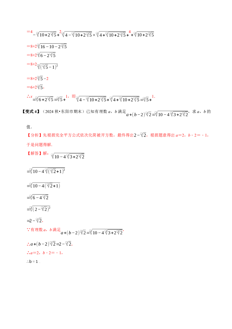 第01讲二次根式的定义及性质6个必考点（必考点分类集训）（人教版）（教师版）_初中数学_八年级数学下册（人教版）_考点分类必刷题-U181