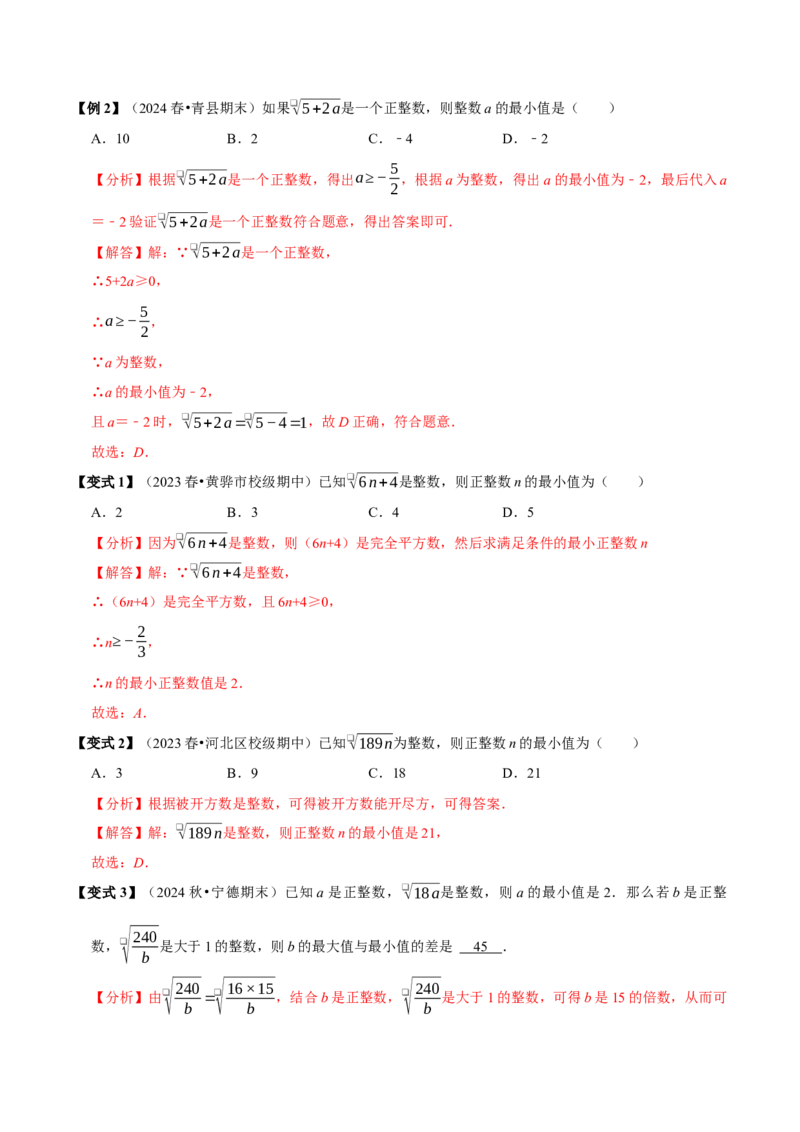 第01讲二次根式的定义及性质6个必考点（必考点分类集训）（人教版）（教师版）_初中数学_八年级数学下册（人教版）_考点分类必刷题-U181