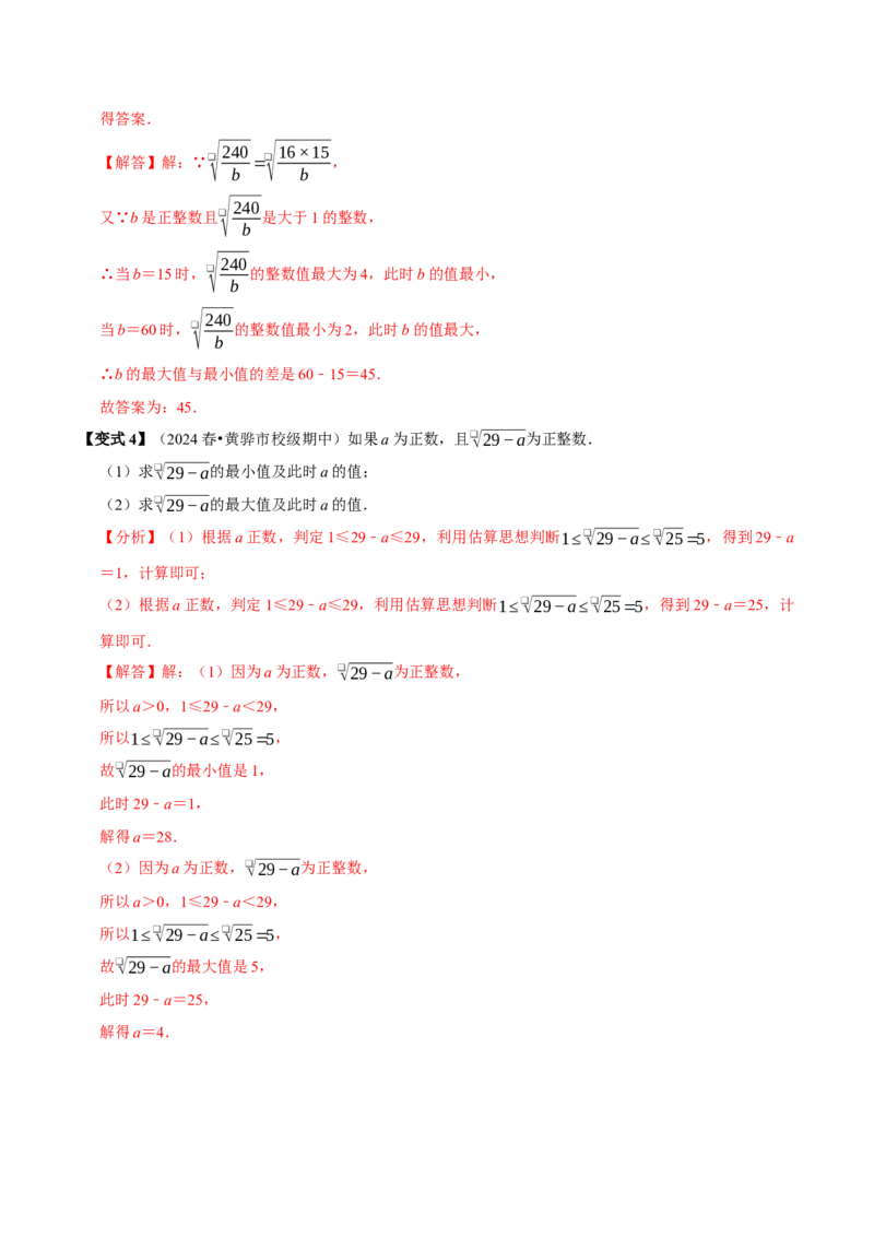 第01讲二次根式的定义及性质6个必考点（必考点分类集训）（人教版）（教师版）_初中数学_八年级数学下册（人教版）_考点分类必刷题-U181