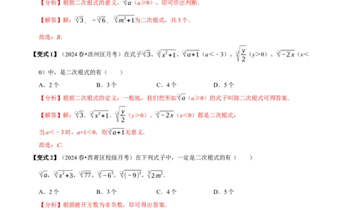 第01讲二次根式的定义及性质6个必考点（必考点分类集训）（人教版）（教师版）_初中数学_八年级数学下册（人教版）_考点分类必刷题-U181