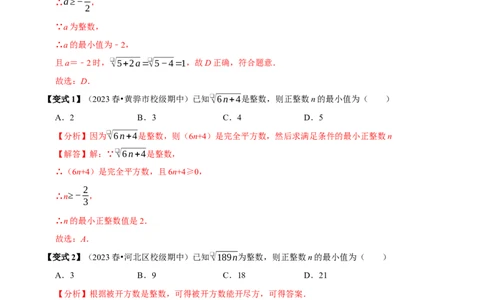第01讲二次根式的定义及性质6个必考点（必考点分类集训）（人教版）（教师版）_初中数学_八年级数学下册（人教版）_考点分类必刷题-U181