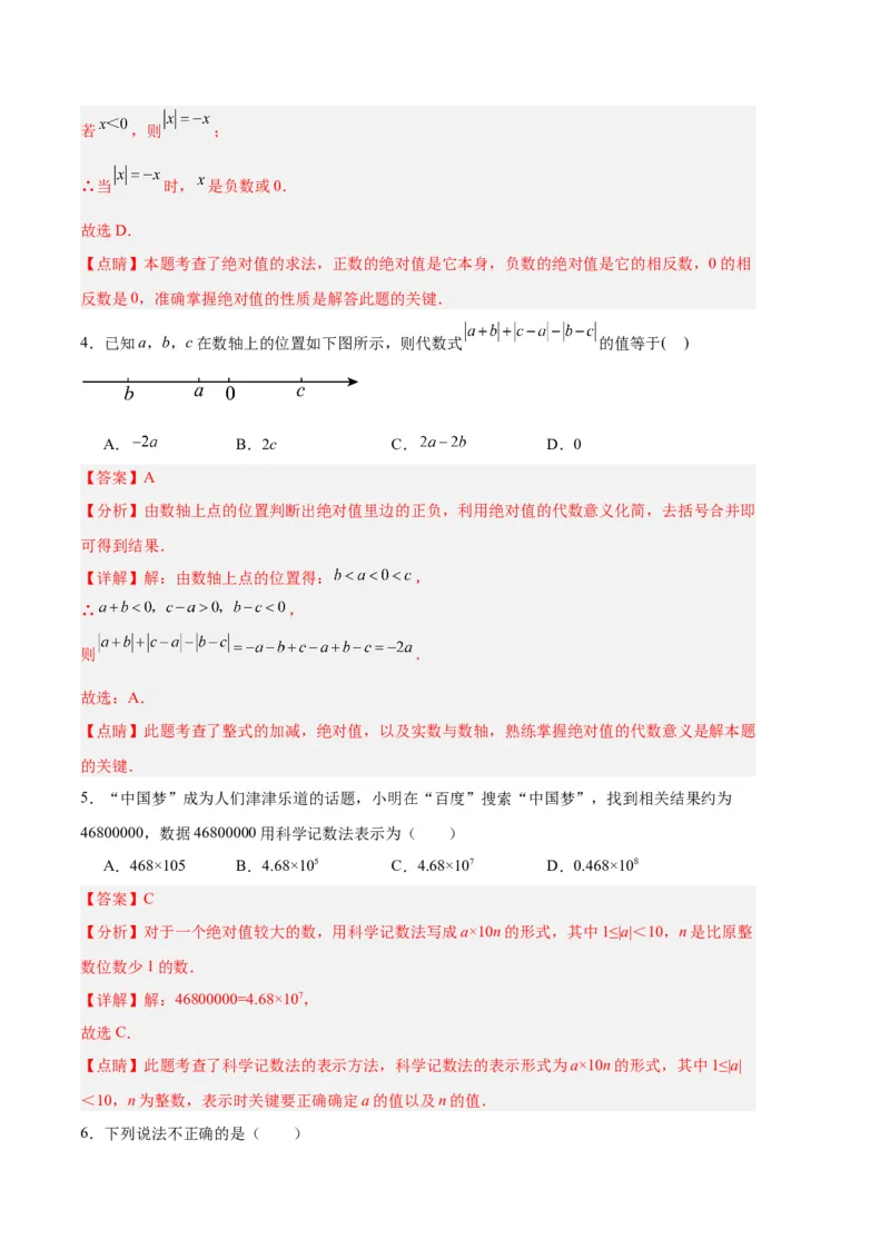 专题08期中押题预测卷01（解析版）（人教版）_初中数学人教版_7上-初中数学人教版_7上-初中数学人教版（旧版）赠送_06习题试卷_3期中试卷