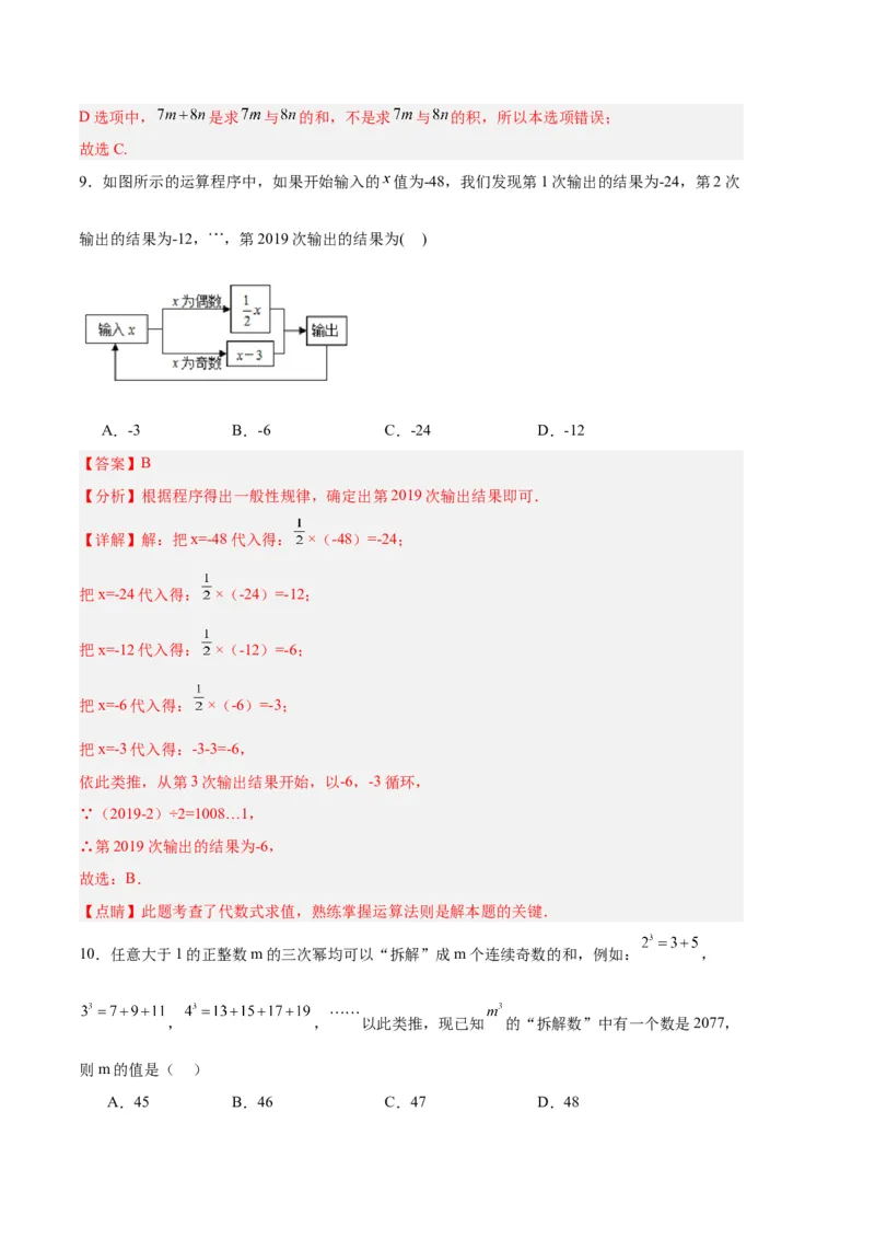 专题08期中押题预测卷01（解析版）（人教版）_初中数学人教版_7上-初中数学人教版_7上-初中数学人教版（旧版）赠送_06习题试卷_3期中试卷