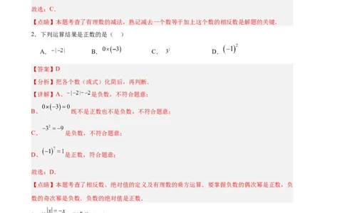 专题08期中押题预测卷01（解析版）（人教版）_初中数学人教版_7上-初中数学人教版_7上-初中数学人教版（旧版）赠送_06习题试卷_3期中试卷