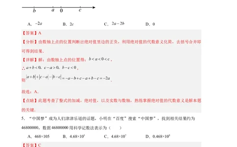 专题08期中押题预测卷01（解析版）（人教版）_初中数学人教版_7上-初中数学人教版_7上-初中数学人教版（旧版）赠送_06习题试卷_3期中试卷