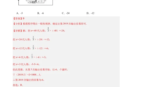 专题08期中押题预测卷01（解析版）（人教版）_初中数学人教版_7上-初中数学人教版_7上-初中数学人教版（旧版）赠送_06习题试卷_3期中试卷