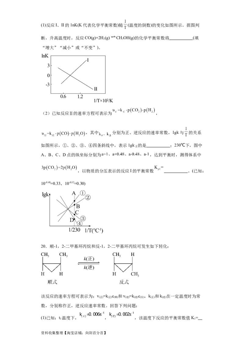 专项训练速率方程的有关计算（原卷版）_05高考化学_新高考复习资料_2024年新高考资料_一轮复习资料_2024届高三化学一轮复习&mdash;专项训练