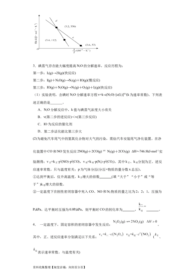 专项训练速率方程的有关计算（原卷版）_05高考化学_新高考复习资料_2024年新高考资料_一轮复习资料_2024届高三化学一轮复习&mdash;专项训练