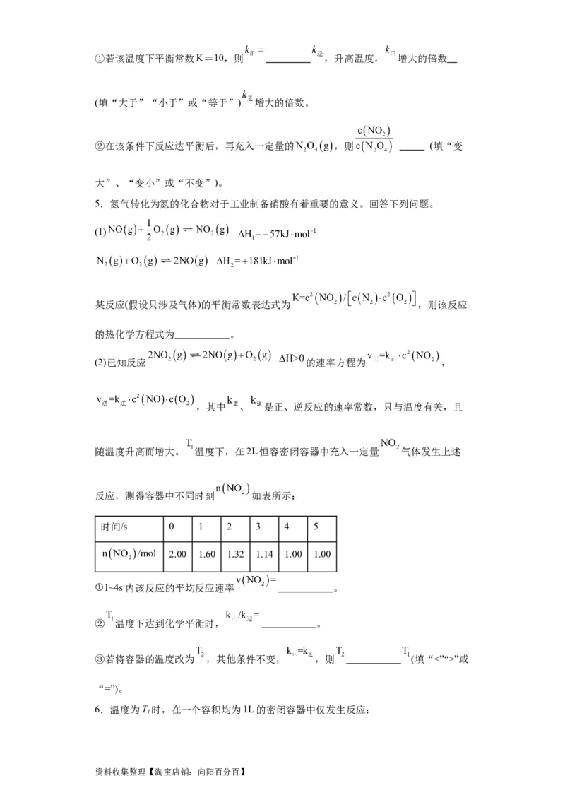 专项训练速率方程的有关计算（原卷版）_05高考化学_新高考复习资料_2024年新高考资料_一轮复习资料_2024届高三化学一轮复习&mdash;专项训练