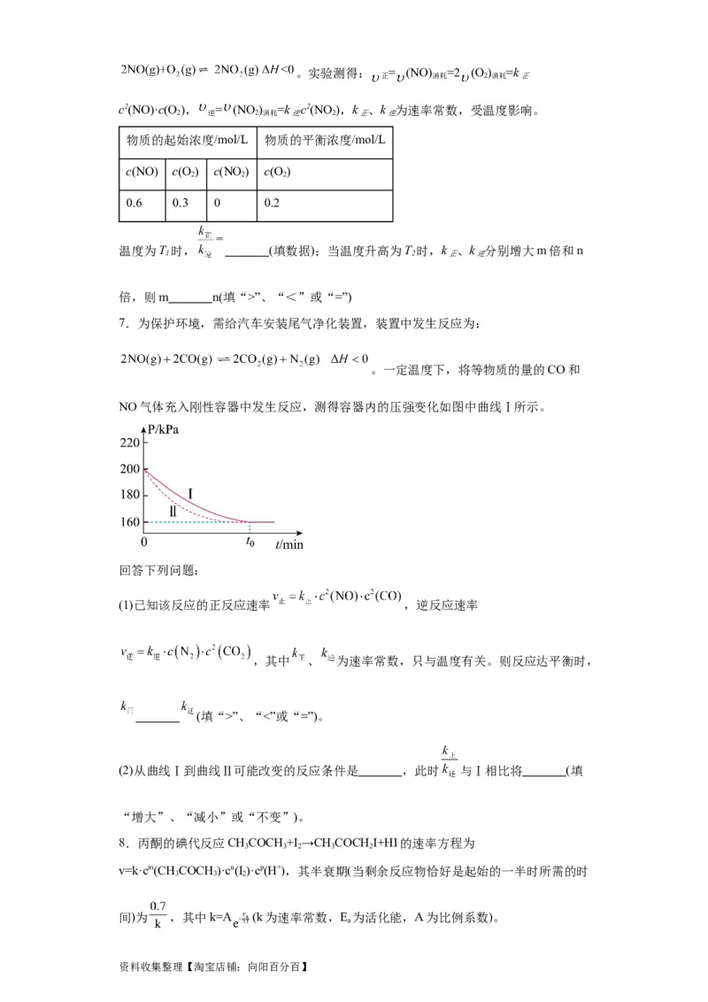 专项训练速率方程的有关计算（原卷版）_05高考化学_新高考复习资料_2024年新高考资料_一轮复习资料_2024届高三化学一轮复习&mdash;专项训练