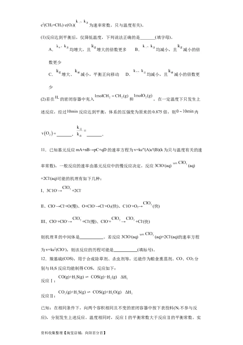 专项训练速率方程的有关计算（原卷版）_05高考化学_新高考复习资料_2024年新高考资料_一轮复习资料_2024届高三化学一轮复习&mdash;专项训练