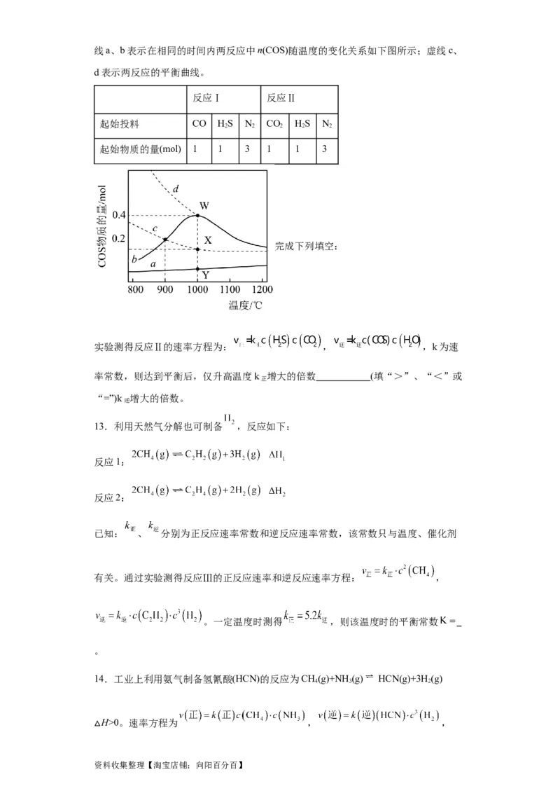 专项训练速率方程的有关计算（原卷版）_05高考化学_新高考复习资料_2024年新高考资料_一轮复习资料_2024届高三化学一轮复习&mdash;专项训练