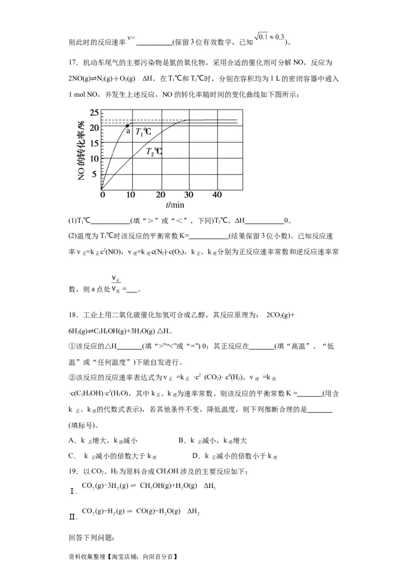 专项训练速率方程的有关计算（原卷版）_05高考化学_新高考复习资料_2024年新高考资料_一轮复习资料_2024届高三化学一轮复习&mdash;专项训练