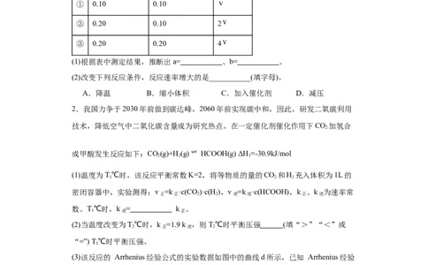 专项训练速率方程的有关计算（原卷版）_05高考化学_新高考复习资料_2024年新高考资料_一轮复习资料_2024届高三化学一轮复习&mdash;专项训练