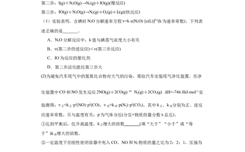 专项训练速率方程的有关计算（原卷版）_05高考化学_新高考复习资料_2024年新高考资料_一轮复习资料_2024届高三化学一轮复习&mdash;专项训练