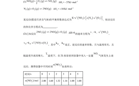 专项训练速率方程的有关计算（原卷版）_05高考化学_新高考复习资料_2024年新高考资料_一轮复习资料_2024届高三化学一轮复习&mdash;专项训练