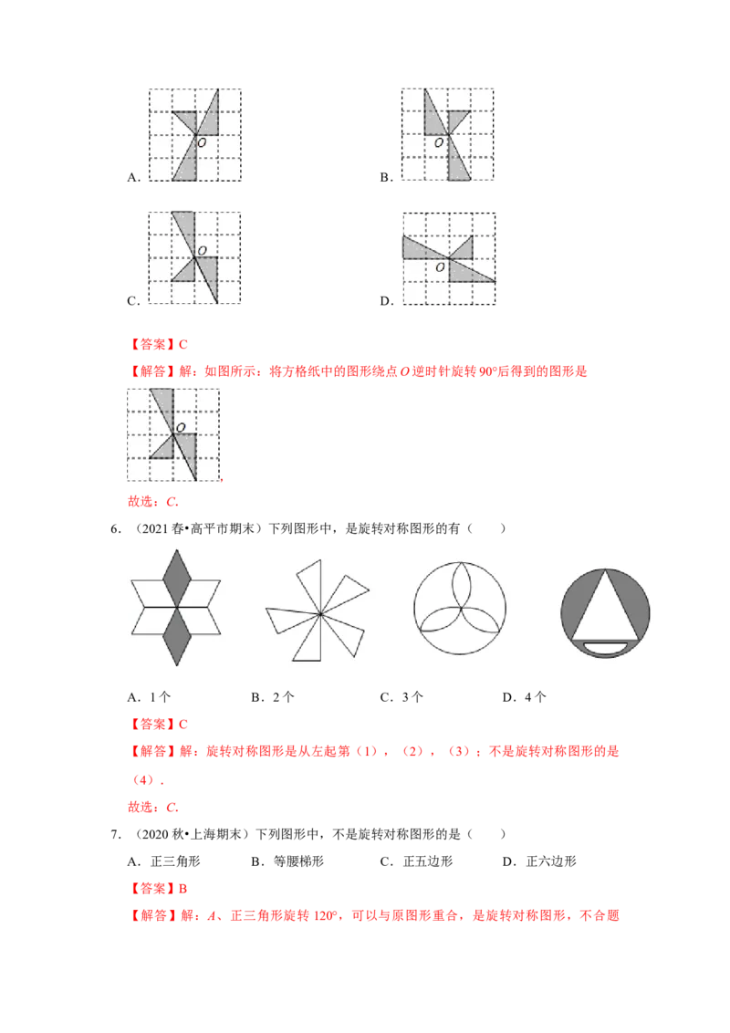 专题23.1图形的旋转（专项训练）-2022-2023学年九年级数学上册《同步考点解读&bull;专题训练》（人教版）_初中数学人教版_9上-初中数学人教版_07专项讲练