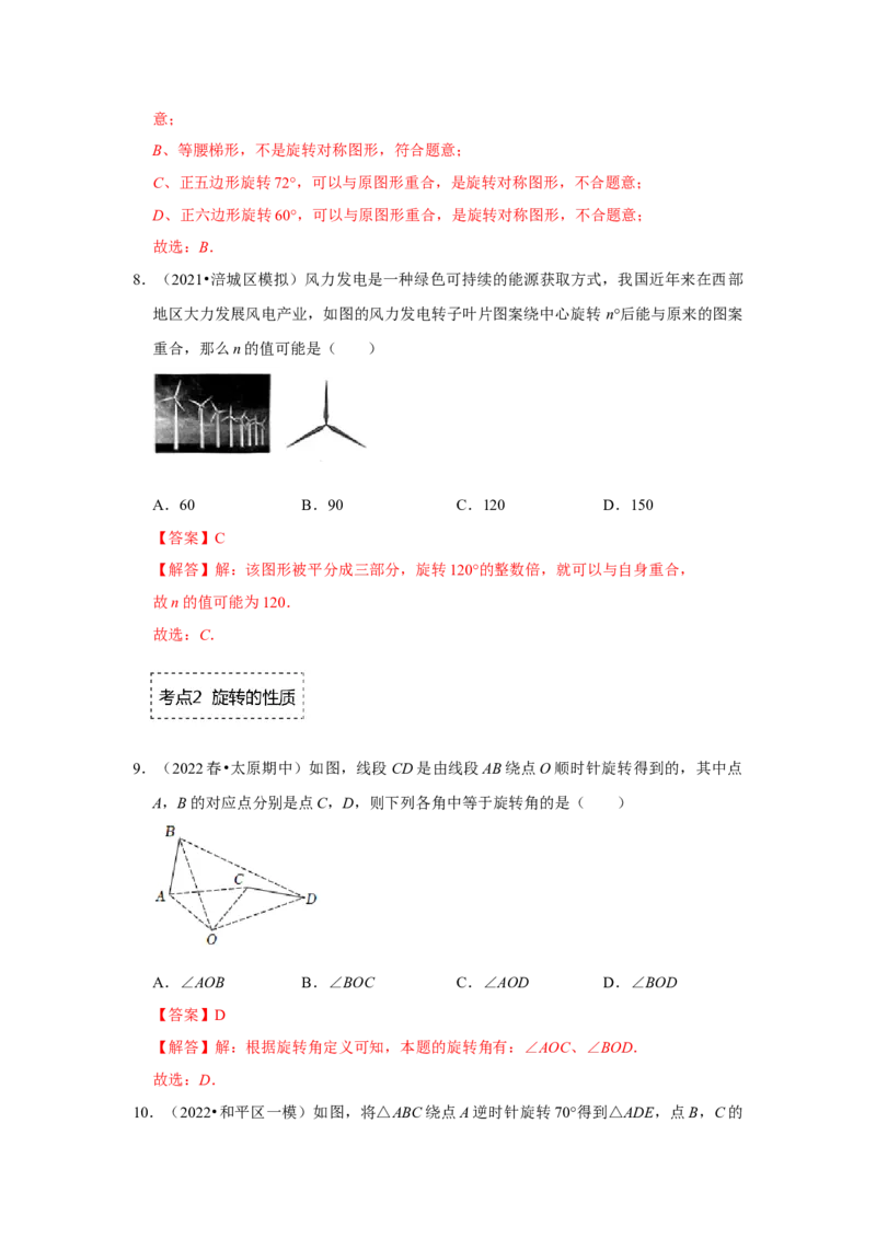 专题23.1图形的旋转（专项训练）-2022-2023学年九年级数学上册《同步考点解读&bull;专题训练》（人教版）_初中数学人教版_9上-初中数学人教版_07专项讲练