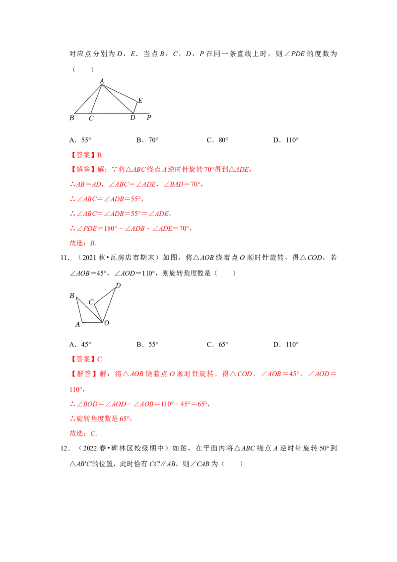 专题23.1图形的旋转（专项训练）-2022-2023学年九年级数学上册《同步考点解读&bull;专题训练》（人教版）_初中数学人教版_9上-初中数学人教版_07专项讲练