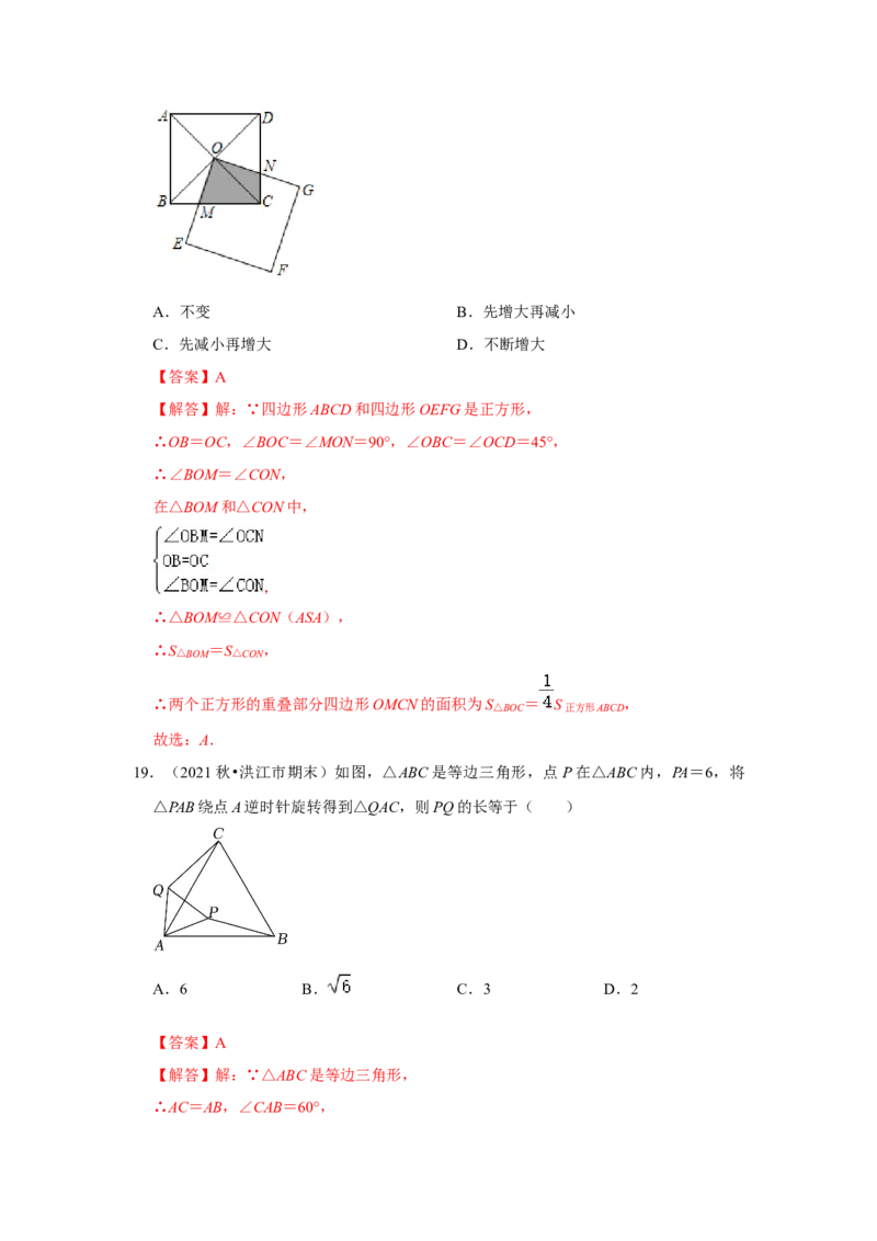 专题23.1图形的旋转（专项训练）-2022-2023学年九年级数学上册《同步考点解读&bull;专题训练》（人教版）_初中数学人教版_9上-初中数学人教版_07专项讲练