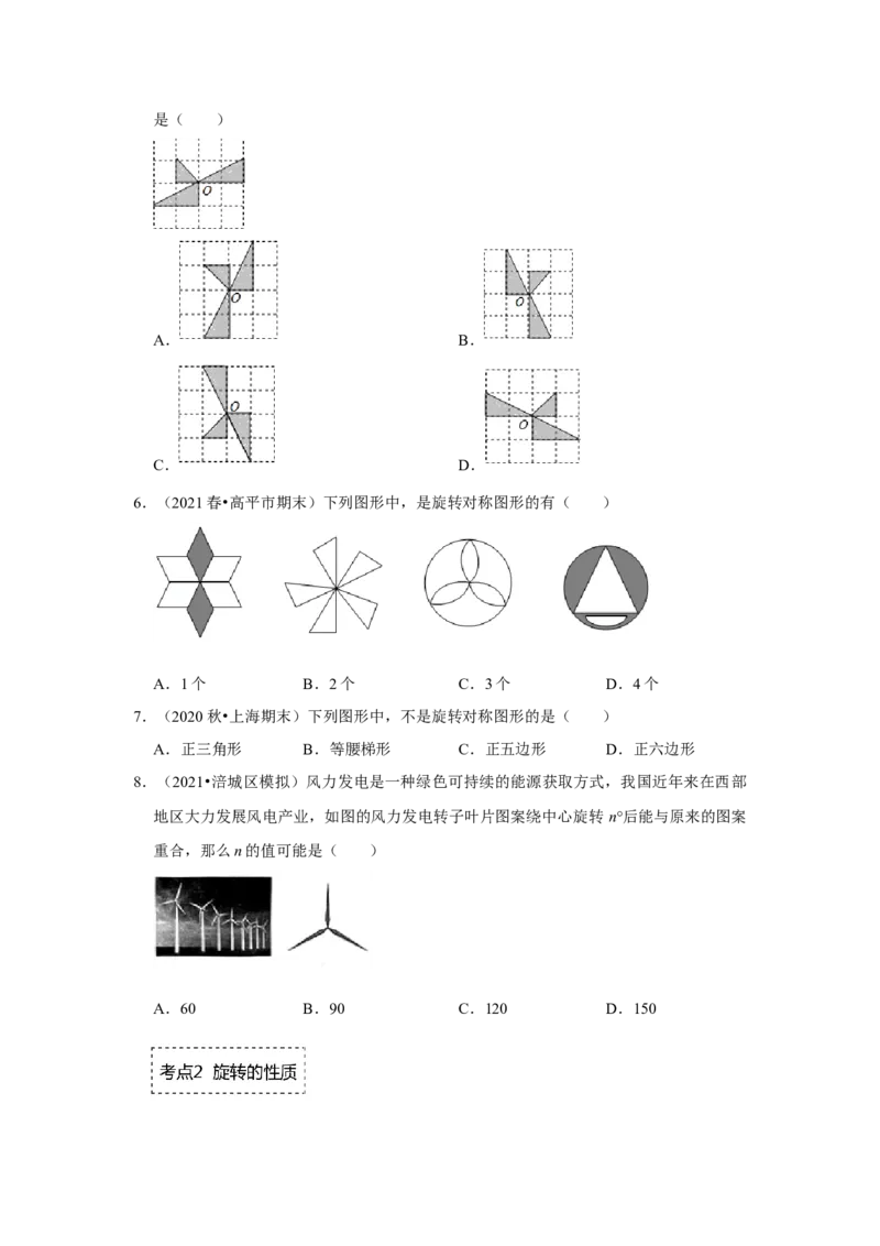 专题23.1图形的旋转（专项训练）-2022-2023学年九年级数学上册《同步考点解读&bull;专题训练》（人教版）_初中数学人教版_9上-初中数学人教版_07专项讲练