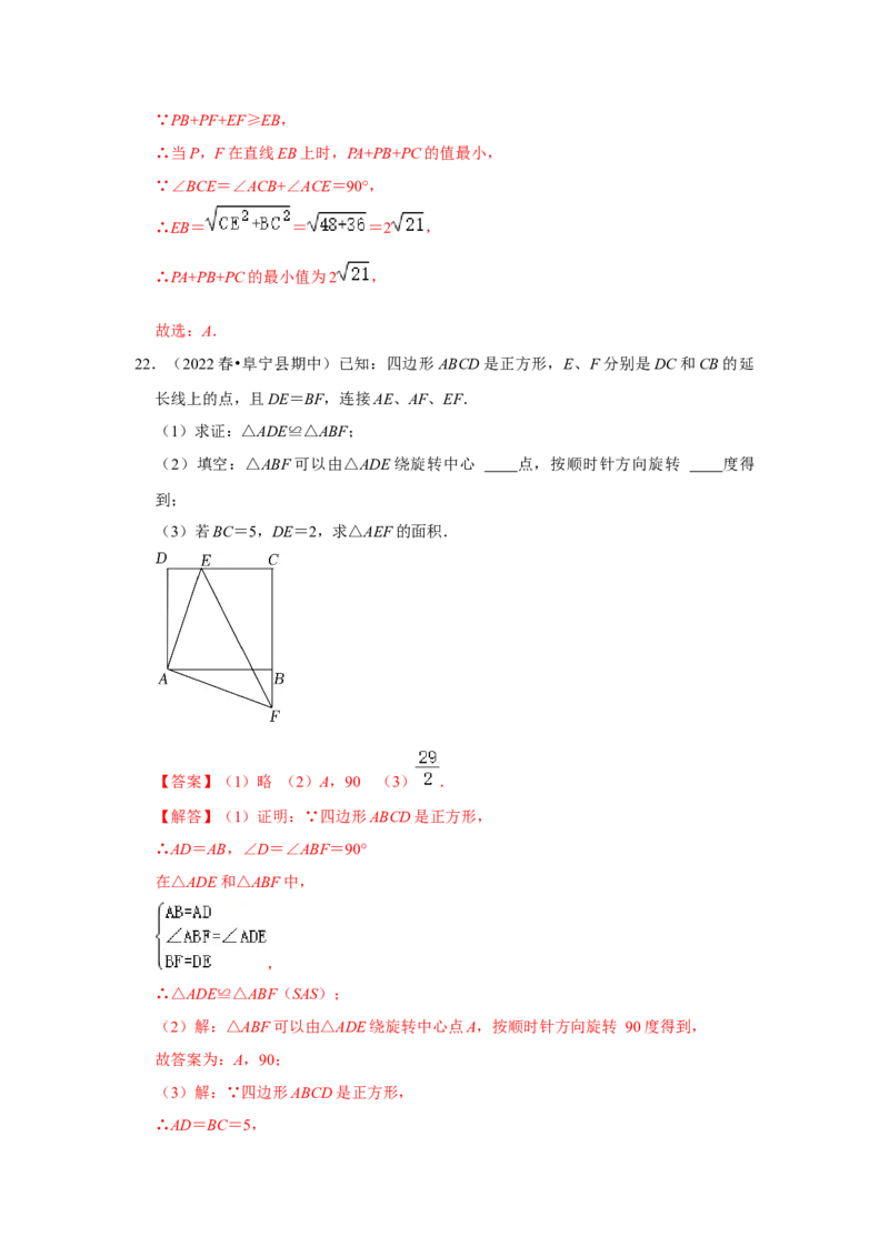 专题23.1图形的旋转（专项训练）-2022-2023学年九年级数学上册《同步考点解读&bull;专题训练》（人教版）_初中数学人教版_9上-初中数学人教版_07专项讲练