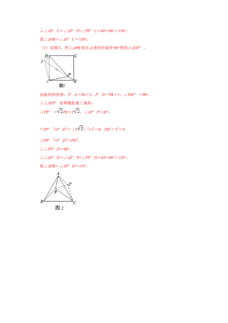 专题23.1图形的旋转（专项训练）-2022-2023学年九年级数学上册《同步考点解读&bull;专题训练》（人教版）_初中数学人教版_9上-初中数学人教版_07专项讲练