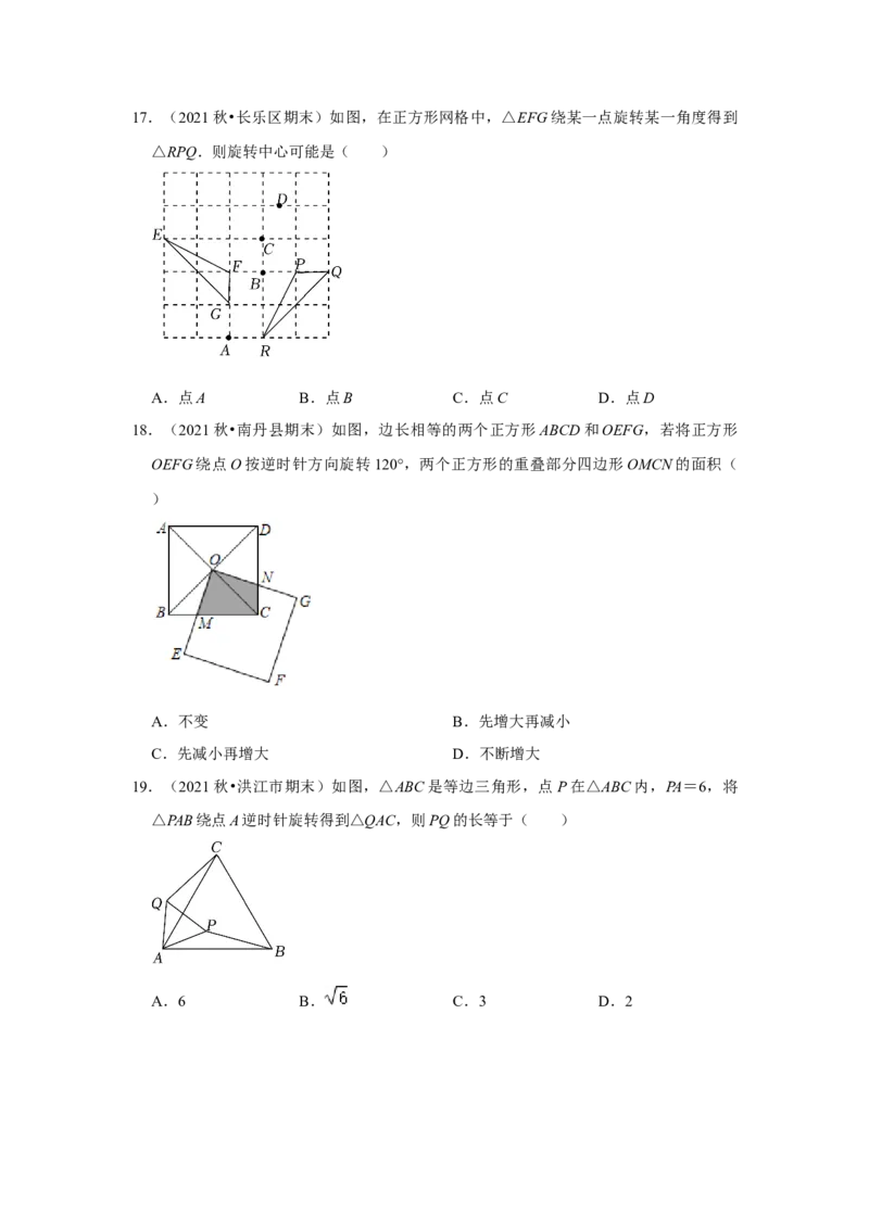 专题23.1图形的旋转（专项训练）-2022-2023学年九年级数学上册《同步考点解读&bull;专题训练》（人教版）_初中数学人教版_9上-初中数学人教版_07专项讲练
