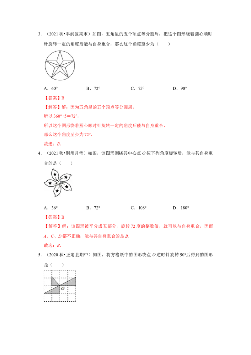专题23.1图形的旋转（专项训练）-2022-2023学年九年级数学上册《同步考点解读&bull;专题训练》（人教版）_初中数学人教版_9上-初中数学人教版_07专项讲练