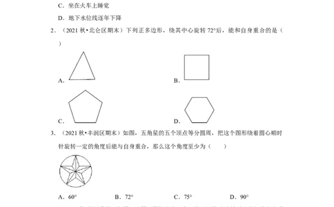 专题23.1图形的旋转（专项训练）-2022-2023学年九年级数学上册《同步考点解读&bull;专题训练》（人教版）_初中数学人教版_9上-初中数学人教版_07专项讲练