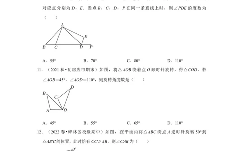 专题23.1图形的旋转（专项训练）-2022-2023学年九年级数学上册《同步考点解读&bull;专题训练》（人教版）_初中数学人教版_9上-初中数学人教版_07专项讲练
