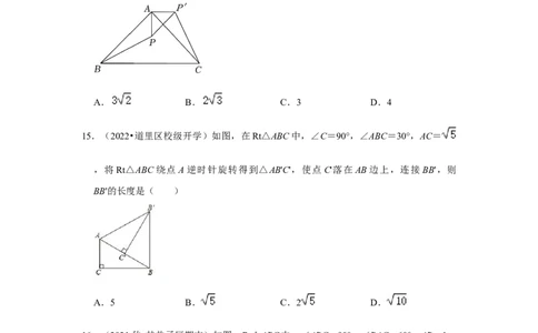 专题23.1图形的旋转（专项训练）-2022-2023学年九年级数学上册《同步考点解读&bull;专题训练》（人教版）_初中数学人教版_9上-初中数学人教版_07专项讲练