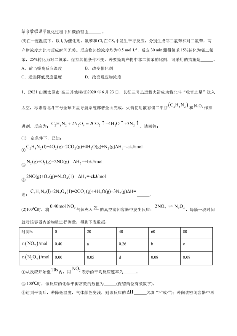 专题14化学反应原理综合-2021年高考化学真题与模拟题分类训练（学生版）_05高考化学_新高考复习资料_2023年新高考资料_一轮复习_2023年新高考大一轮复习讲义