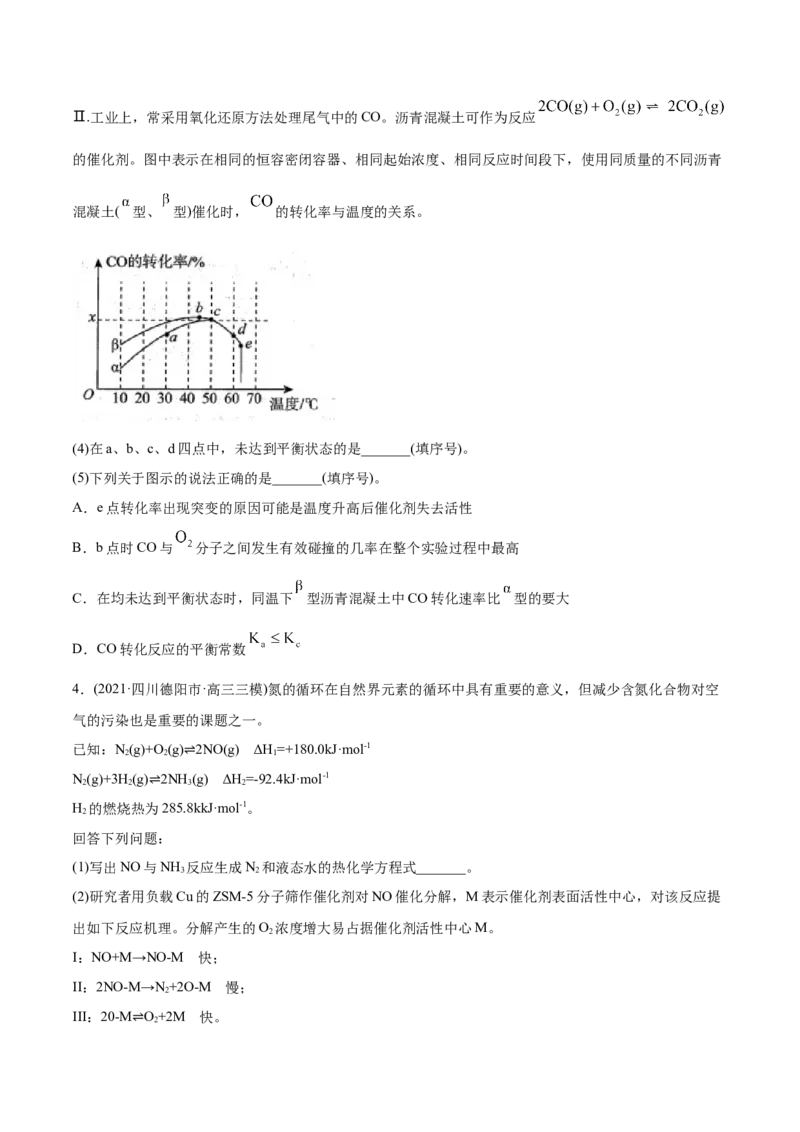 专题14化学反应原理综合-2021年高考化学真题与模拟题分类训练（学生版）_05高考化学_新高考复习资料_2023年新高考资料_一轮复习_2023年新高考大一轮复习讲义