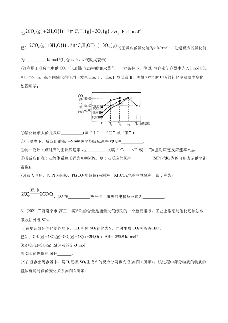 专题14化学反应原理综合-2021年高考化学真题与模拟题分类训练（学生版）_05高考化学_新高考复习资料_2023年新高考资料_一轮复习_2023年新高考大一轮复习讲义