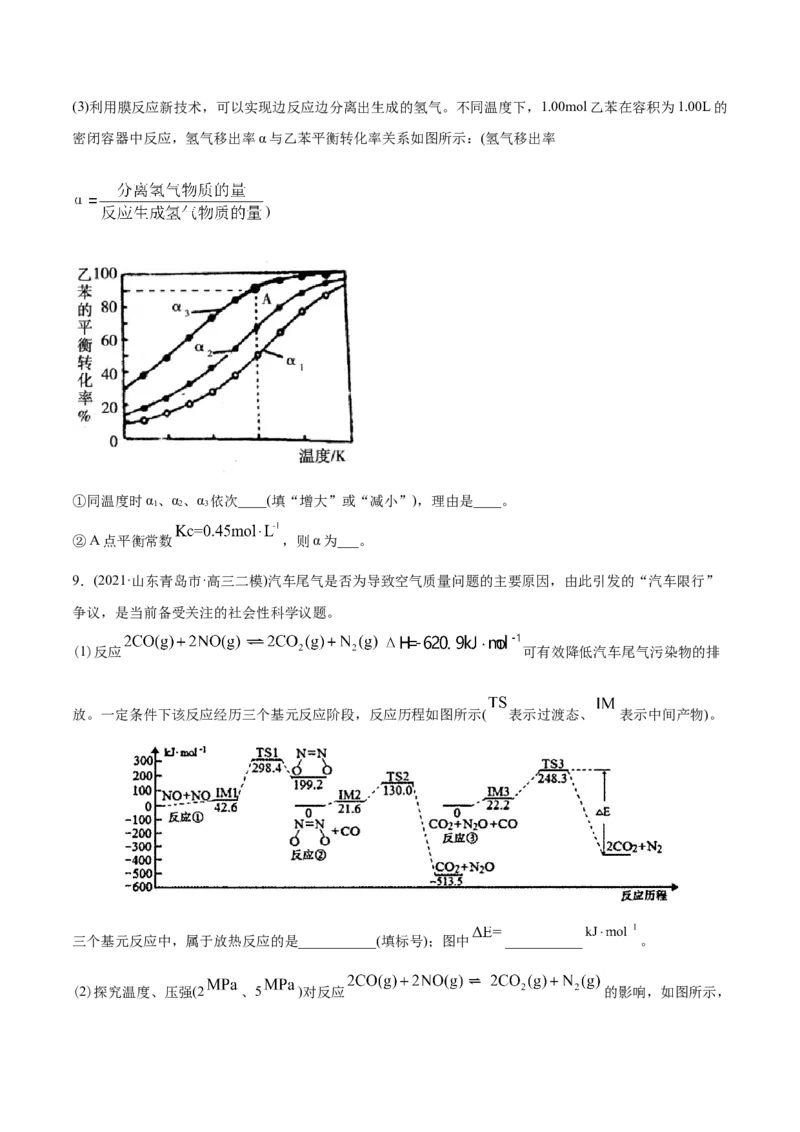 专题14化学反应原理综合-2021年高考化学真题与模拟题分类训练（学生版）_05高考化学_新高考复习资料_2023年新高考资料_一轮复习_2023年新高考大一轮复习讲义