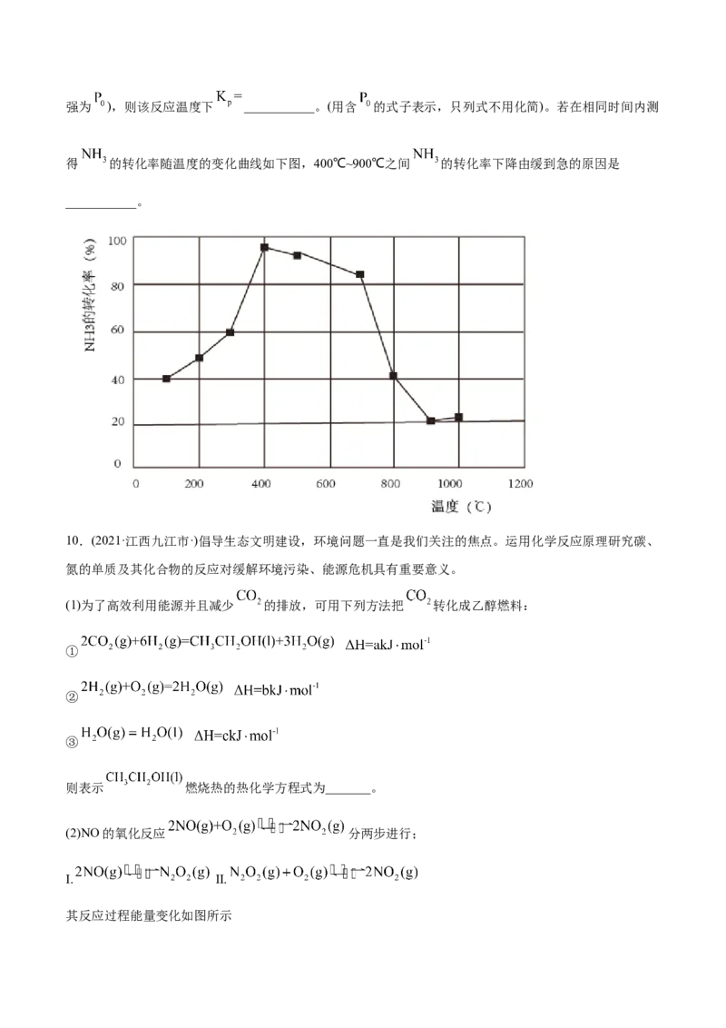 专题14化学反应原理综合-2021年高考化学真题与模拟题分类训练（学生版）_05高考化学_新高考复习资料_2023年新高考资料_一轮复习_2023年新高考大一轮复习讲义