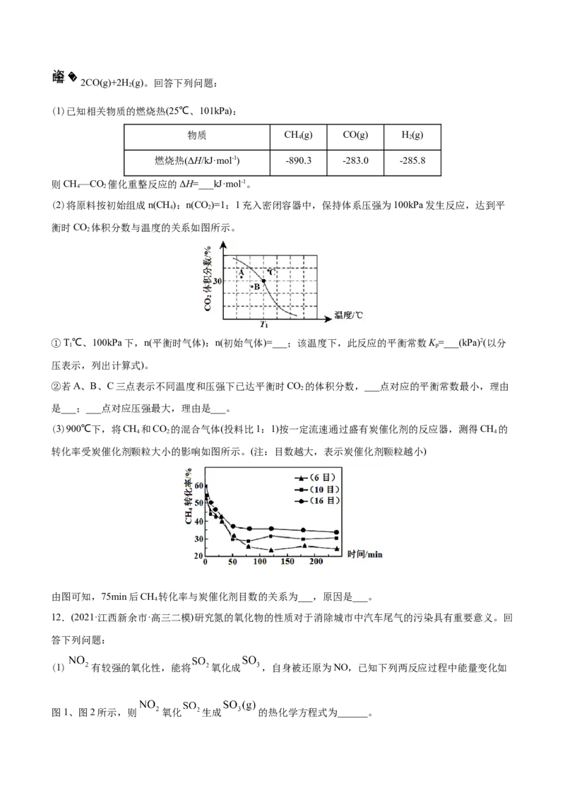 专题14化学反应原理综合-2021年高考化学真题与模拟题分类训练（学生版）_05高考化学_新高考复习资料_2023年新高考资料_一轮复习_2023年新高考大一轮复习讲义