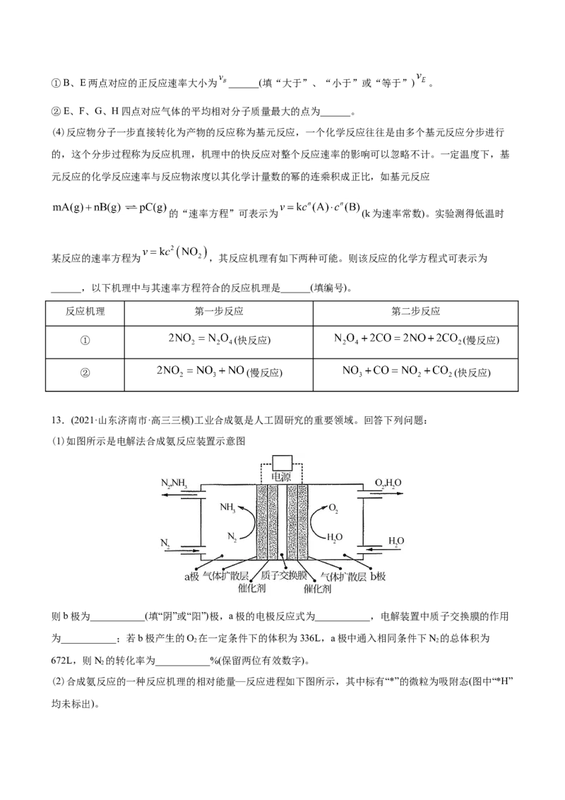 专题14化学反应原理综合-2021年高考化学真题与模拟题分类训练（学生版）_05高考化学_新高考复习资料_2023年新高考资料_一轮复习_2023年新高考大一轮复习讲义