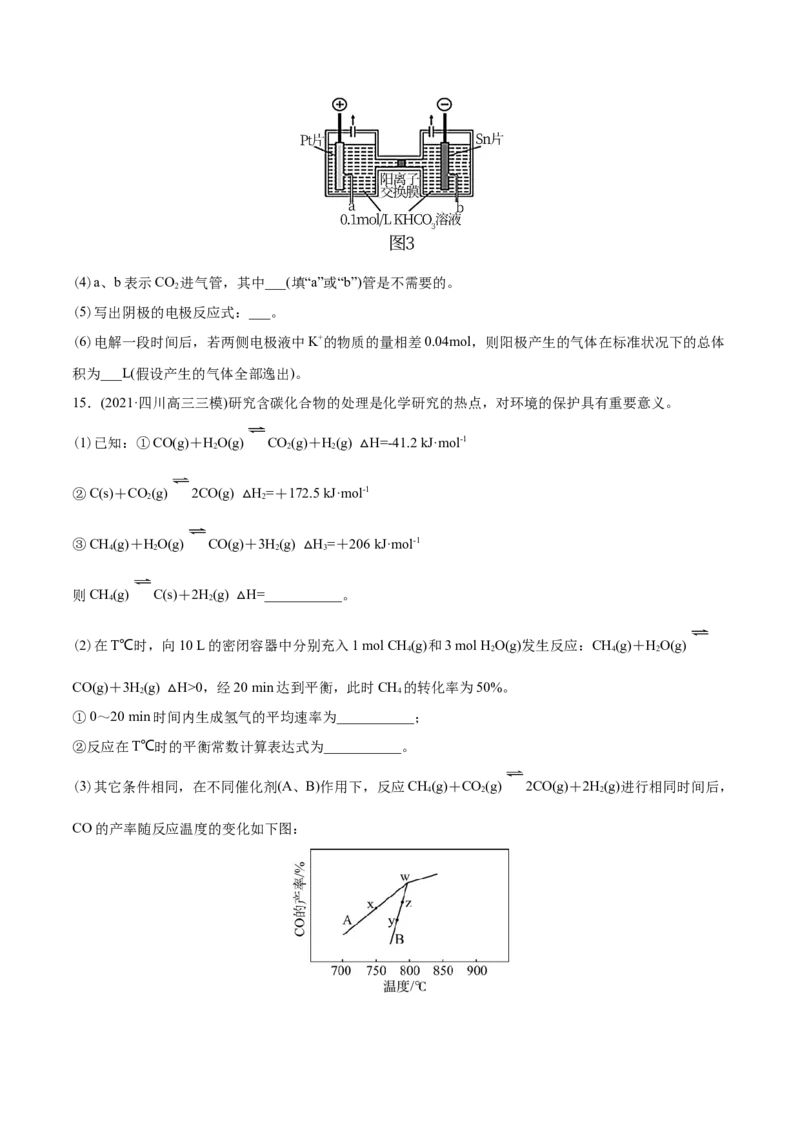 专题14化学反应原理综合-2021年高考化学真题与模拟题分类训练（学生版）_05高考化学_新高考复习资料_2023年新高考资料_一轮复习_2023年新高考大一轮复习讲义