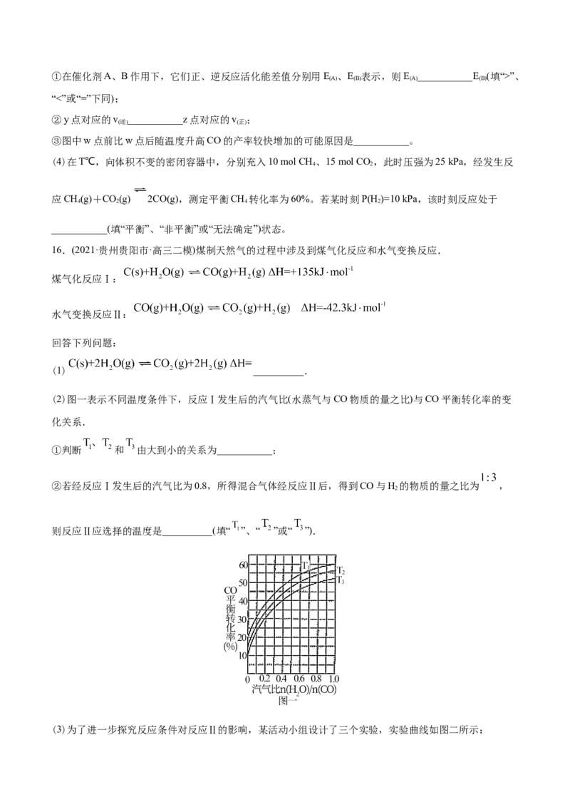 专题14化学反应原理综合-2021年高考化学真题与模拟题分类训练（学生版）_05高考化学_新高考复习资料_2023年新高考资料_一轮复习_2023年新高考大一轮复习讲义